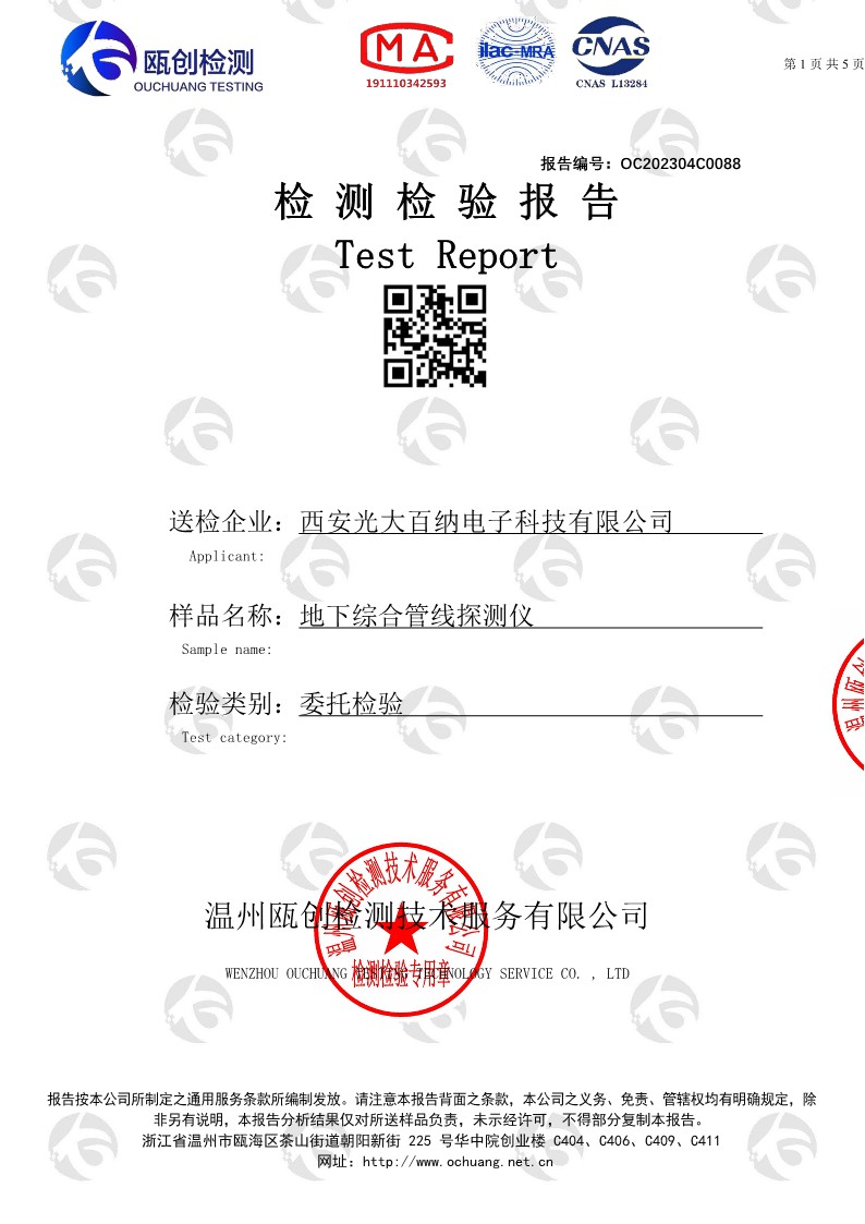 地下綜合管線(xiàn)探測儀0088(1)_1.jpg