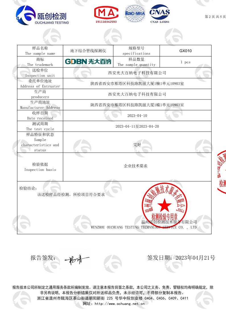 地下綜合管線(xiàn)探測儀0088(1)_2.jpg